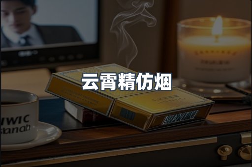 出口香烟